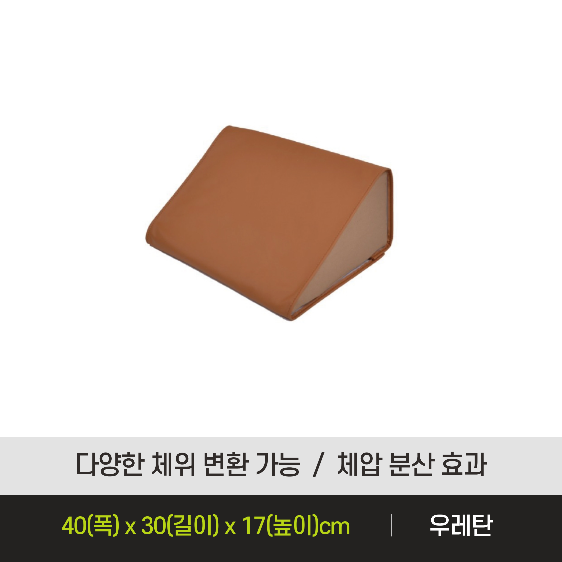 [ 급여판매 / 자세변환용구 ]  ATA - 4030